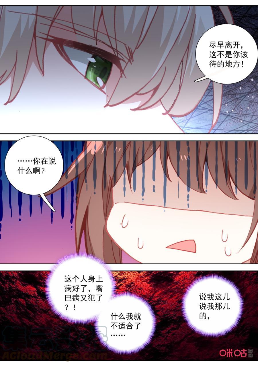 《我的青蛙不王子》第106话打你就打你 第5页