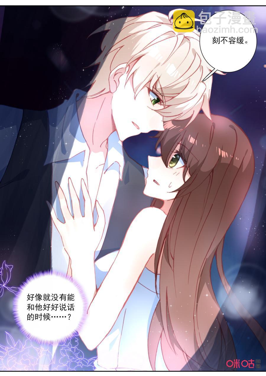 《我的青蛙不王子》第106话打你就打你 第6页