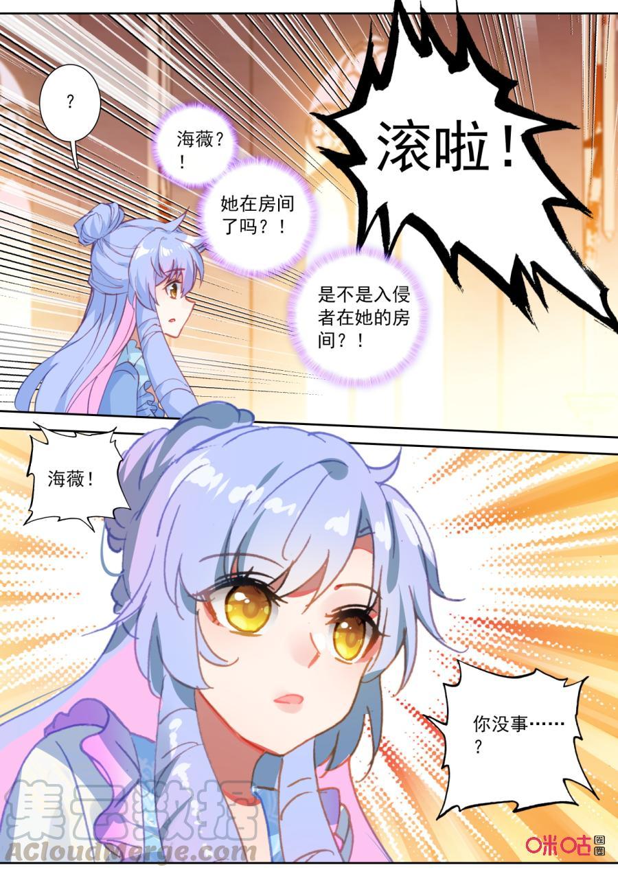 《我的青蛙不王子》第106话打你就打你 第7页