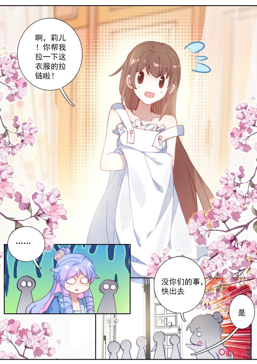 《我的青蛙不王子》第106话打你就打你 第8页