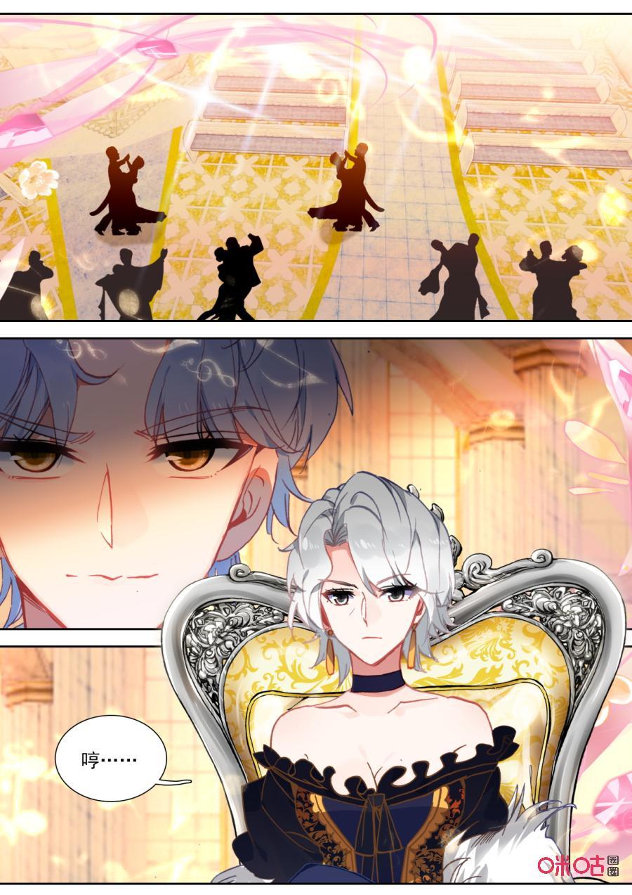 《我的青蛙不王子》第108话受邀之人 第10页