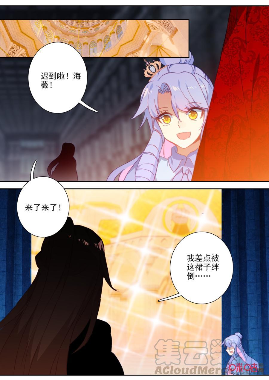 《我的青蛙不王子》第108话受邀之人 第11页