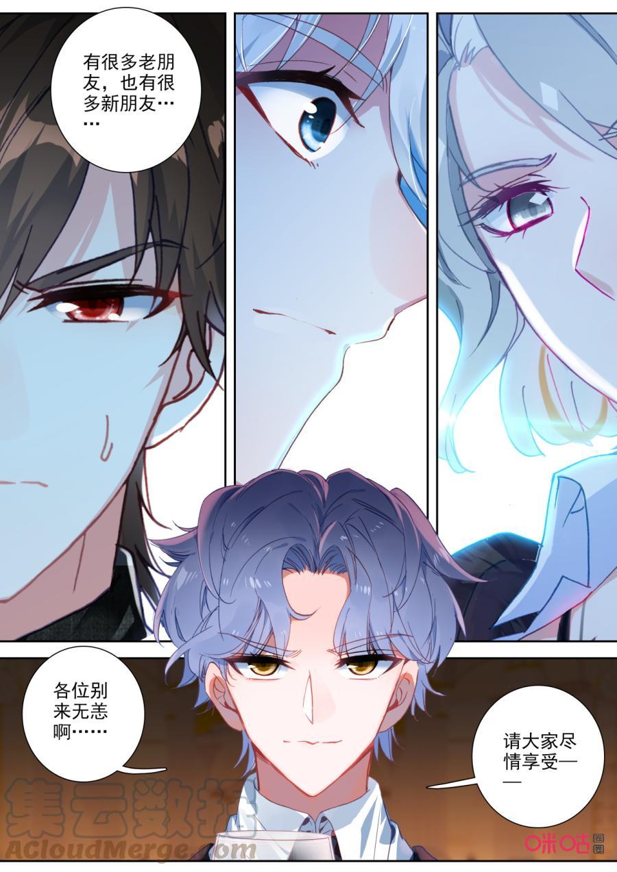《我的青蛙不王子》第108话受邀之人 第3页