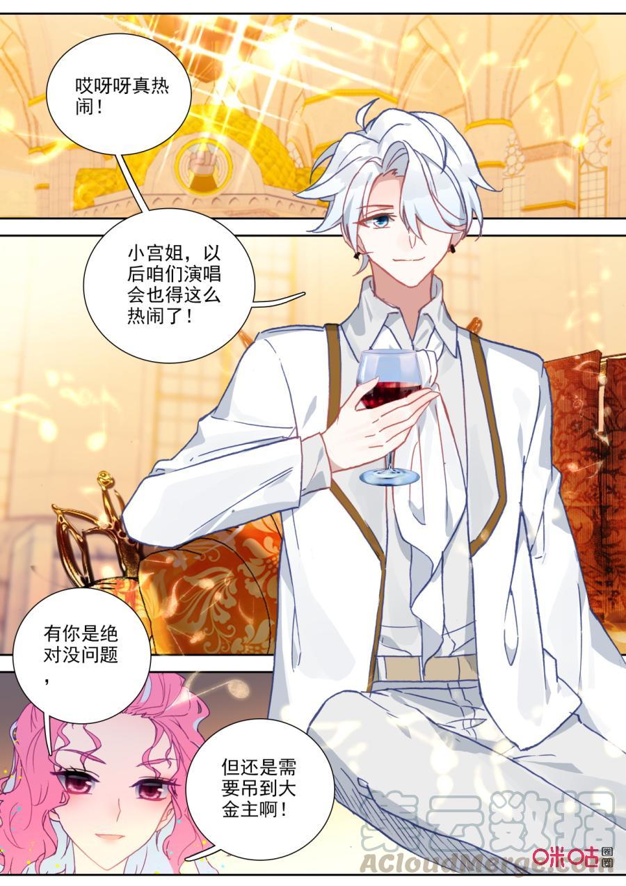 《我的青蛙不王子》第108话受邀之人 第5页