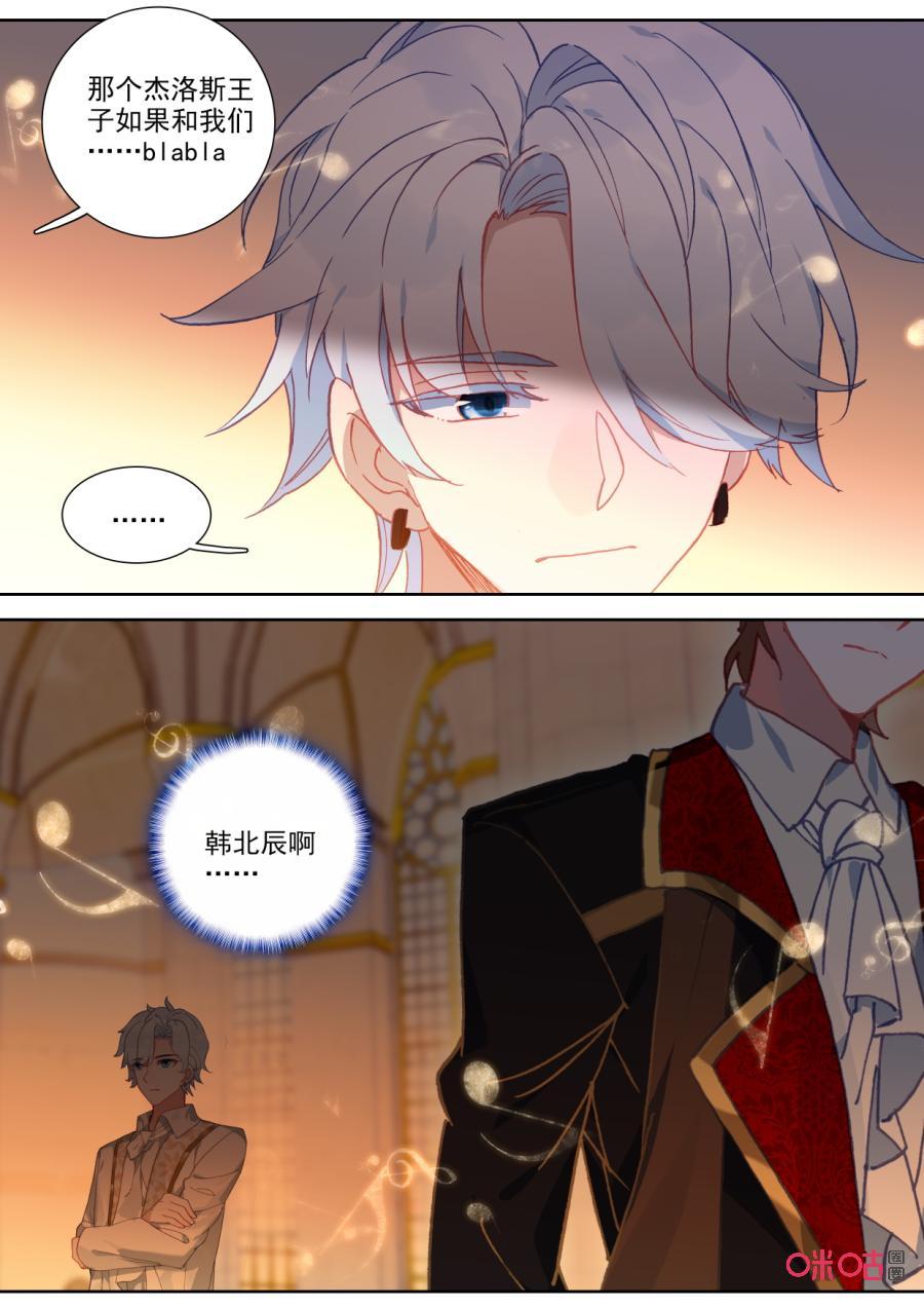 《我的青蛙不王子》第108话受邀之人 第6页