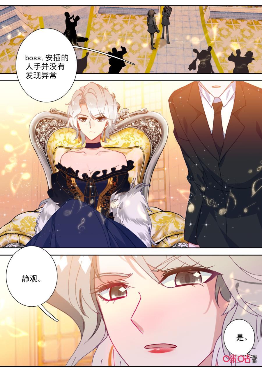 《我的青蛙不王子》第108话受邀之人 第8页