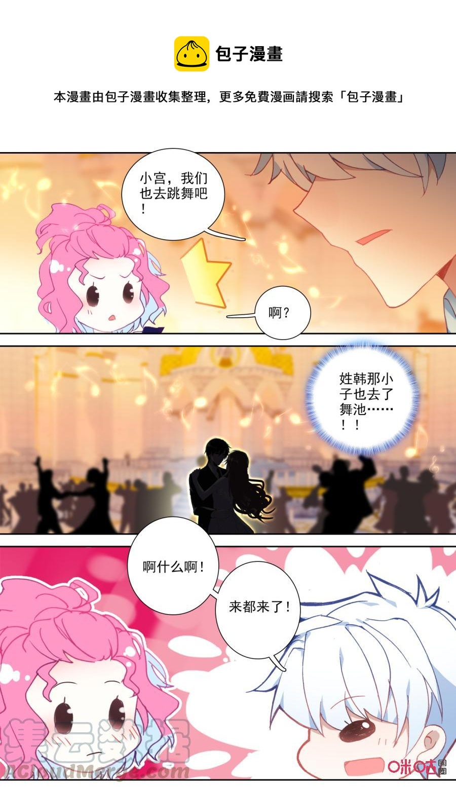 《我的青蛙不王子》第108话受邀之人 第9页