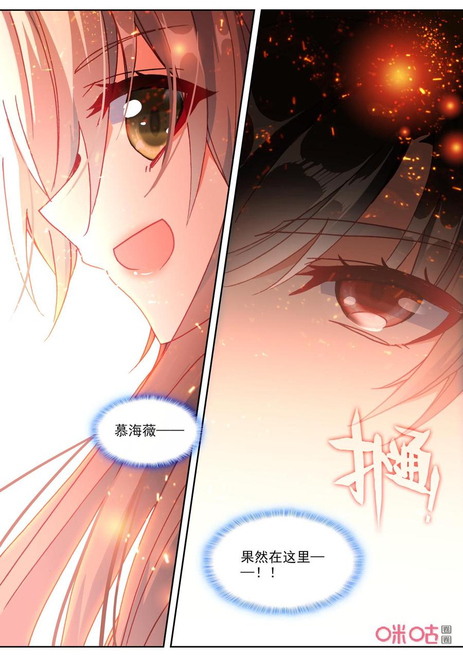 《我的青蛙不王子》第111话律动 第10页