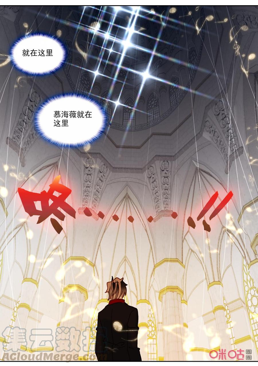 《我的青蛙不王子》第111话律动 第11页