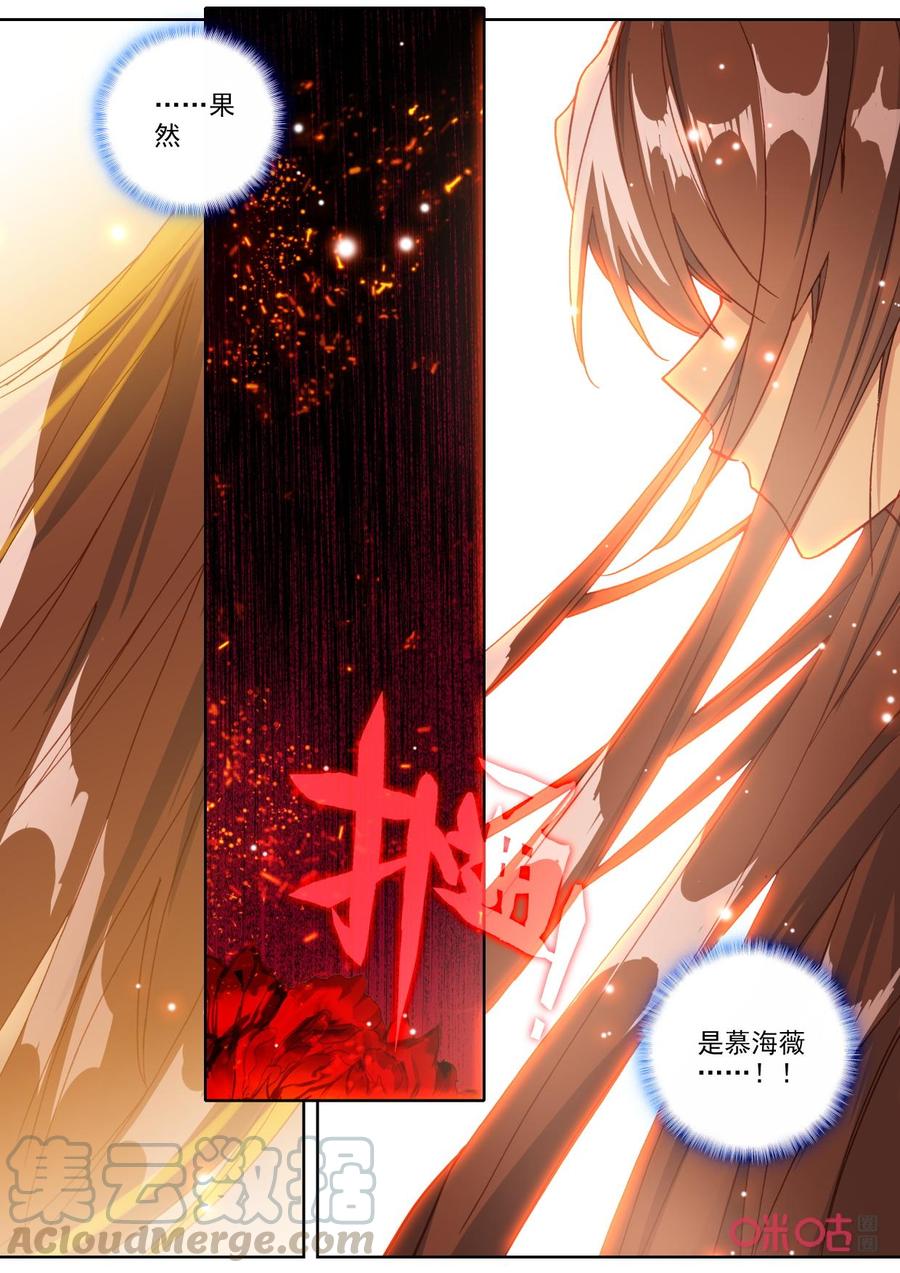 《我的青蛙不王子》第111话律动 第3页