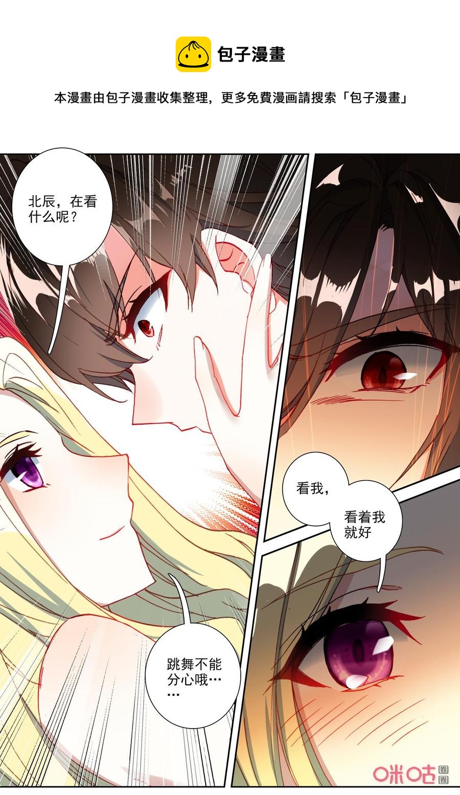《我的青蛙不王子》第111话律动 第4页