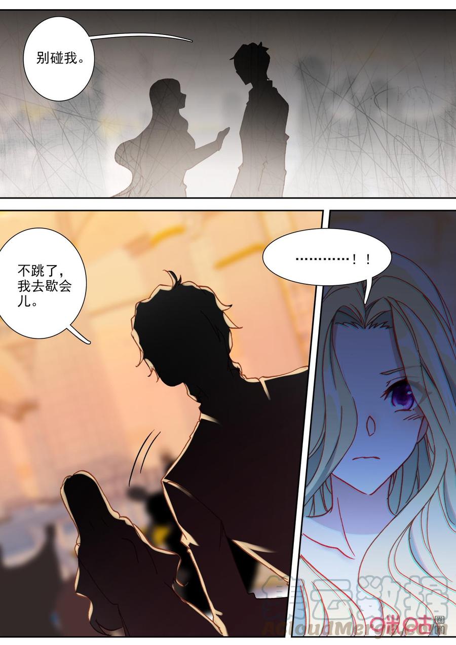 《我的青蛙不王子》第111话律动 第5页