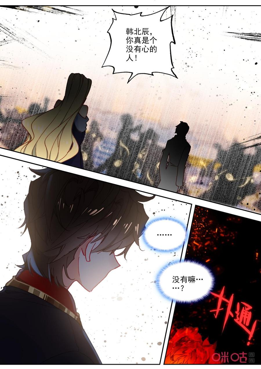 《我的青蛙不王子》第111话律动 第6页