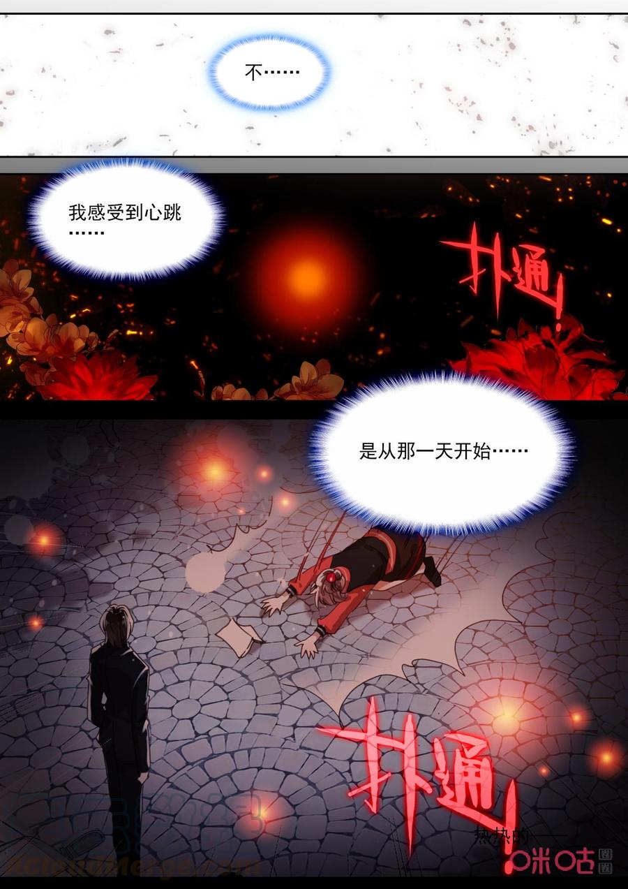 《我的青蛙不王子》第111话律动 第7页