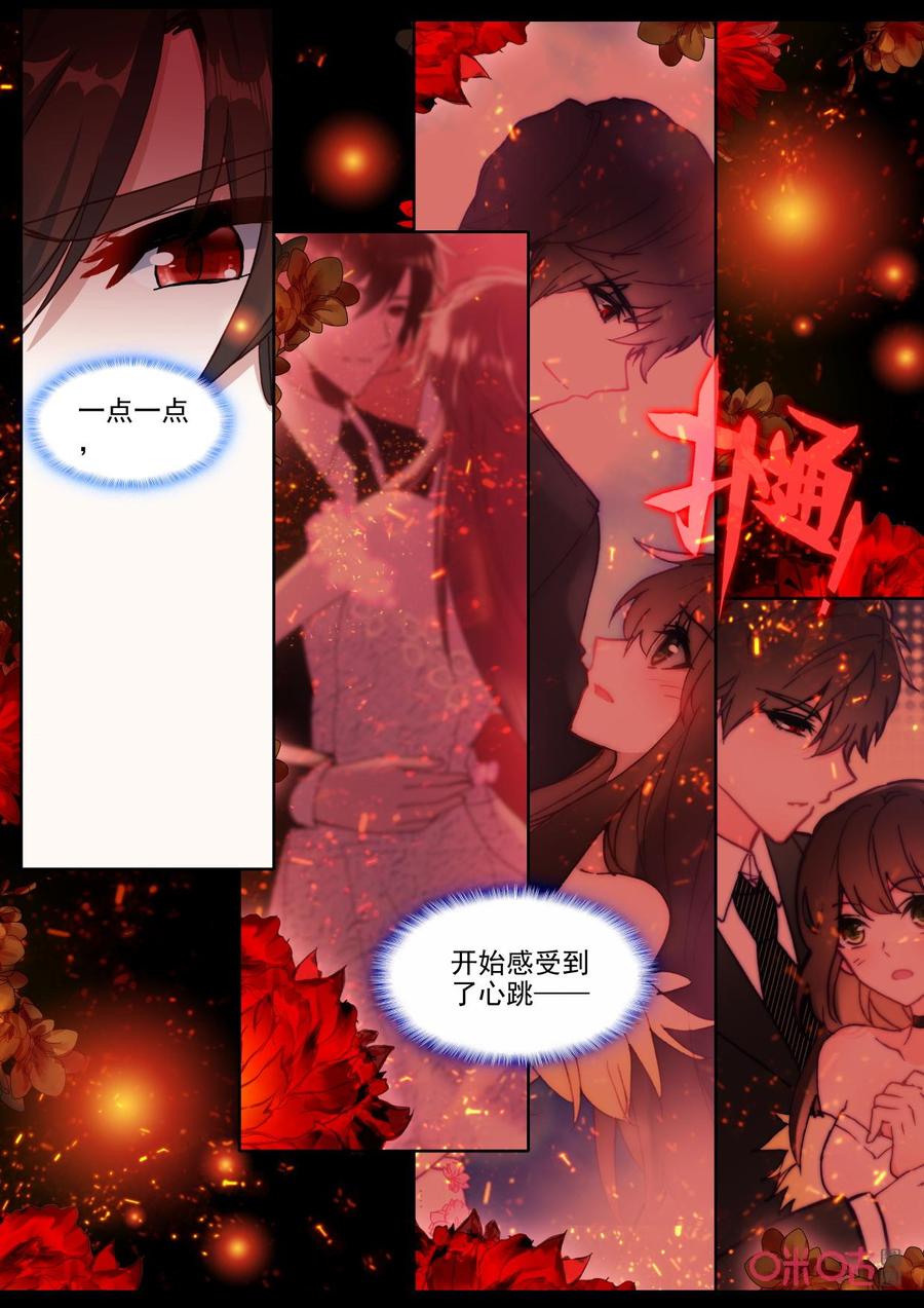 《我的青蛙不王子》第111话律动 第8页