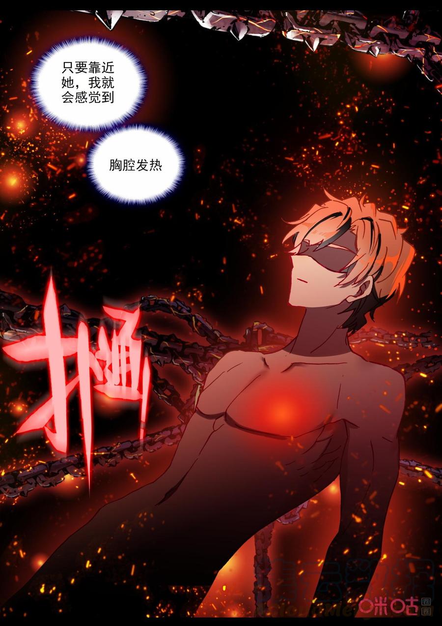 《我的青蛙不王子》第111话律动 第9页