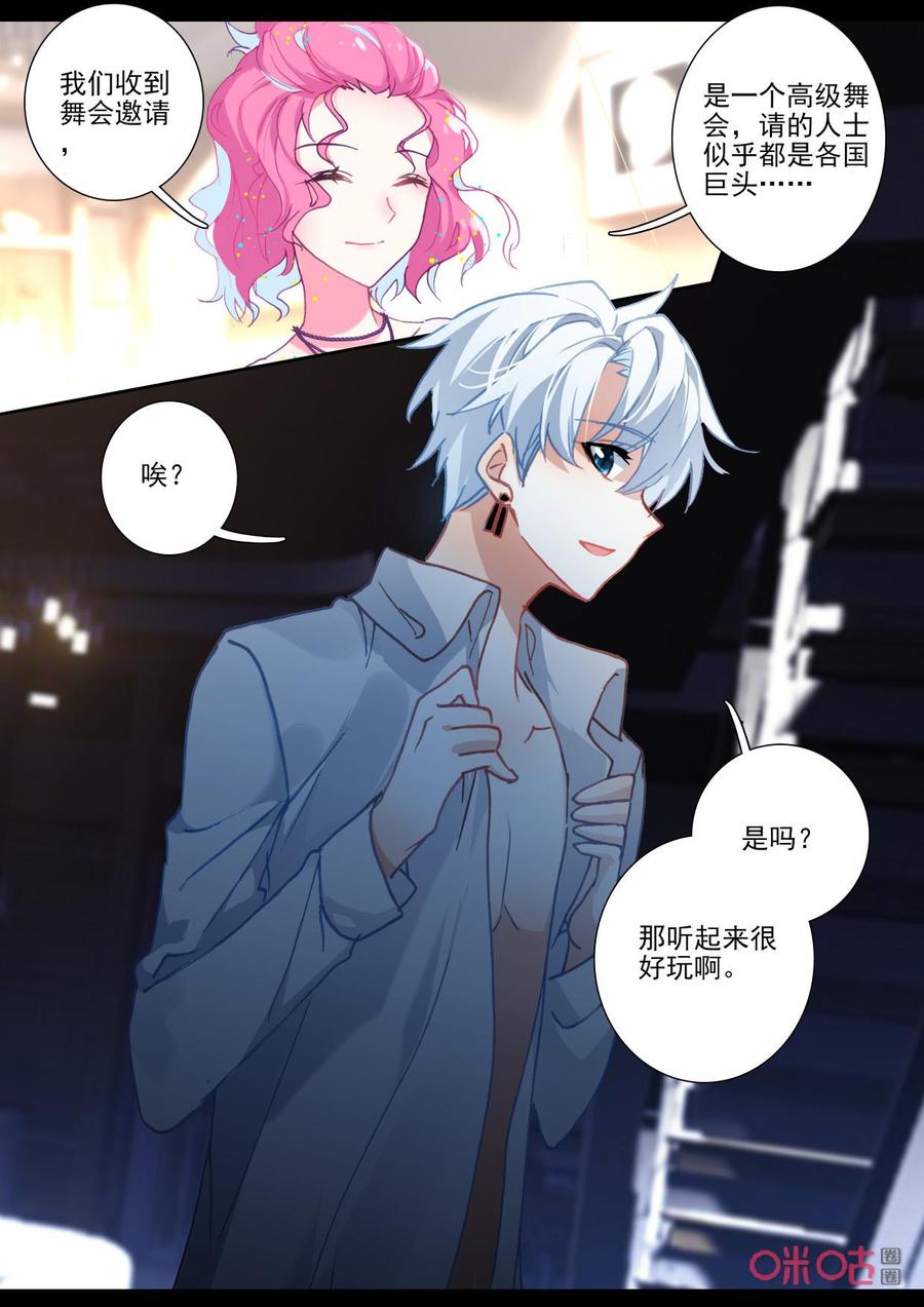 《我的青蛙不王子》第110话翅膀 第10页
