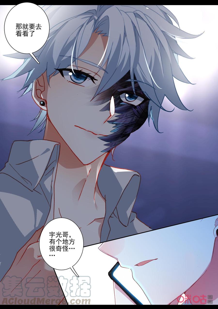 《我的青蛙不王子》第110话翅膀 第11页