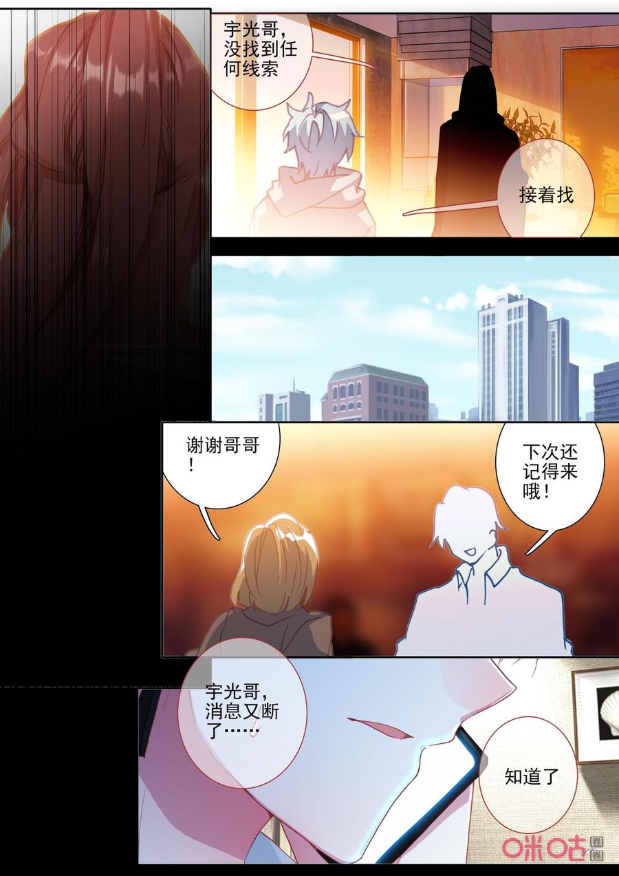 《我的青蛙不王子》第110话翅膀 第2页