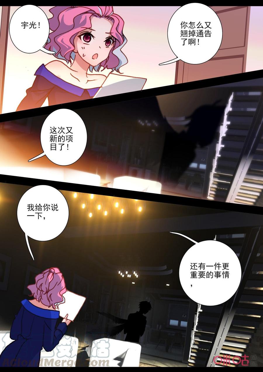 《我的青蛙不王子》第110话翅膀 第9页