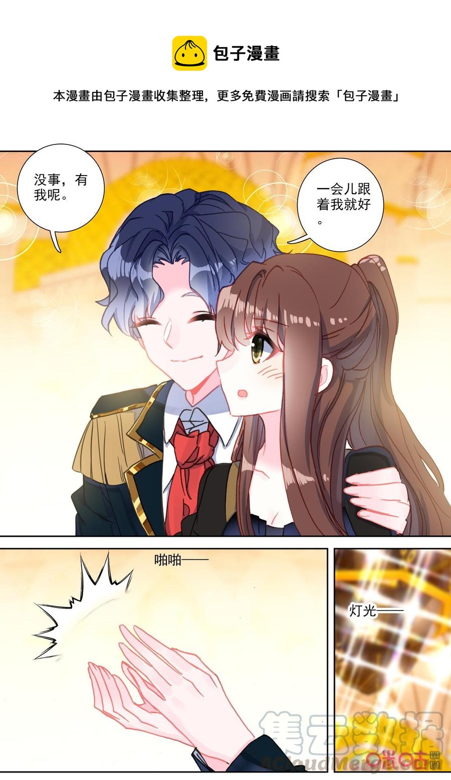 《我的青蛙不王子》第112话旋转 第7页