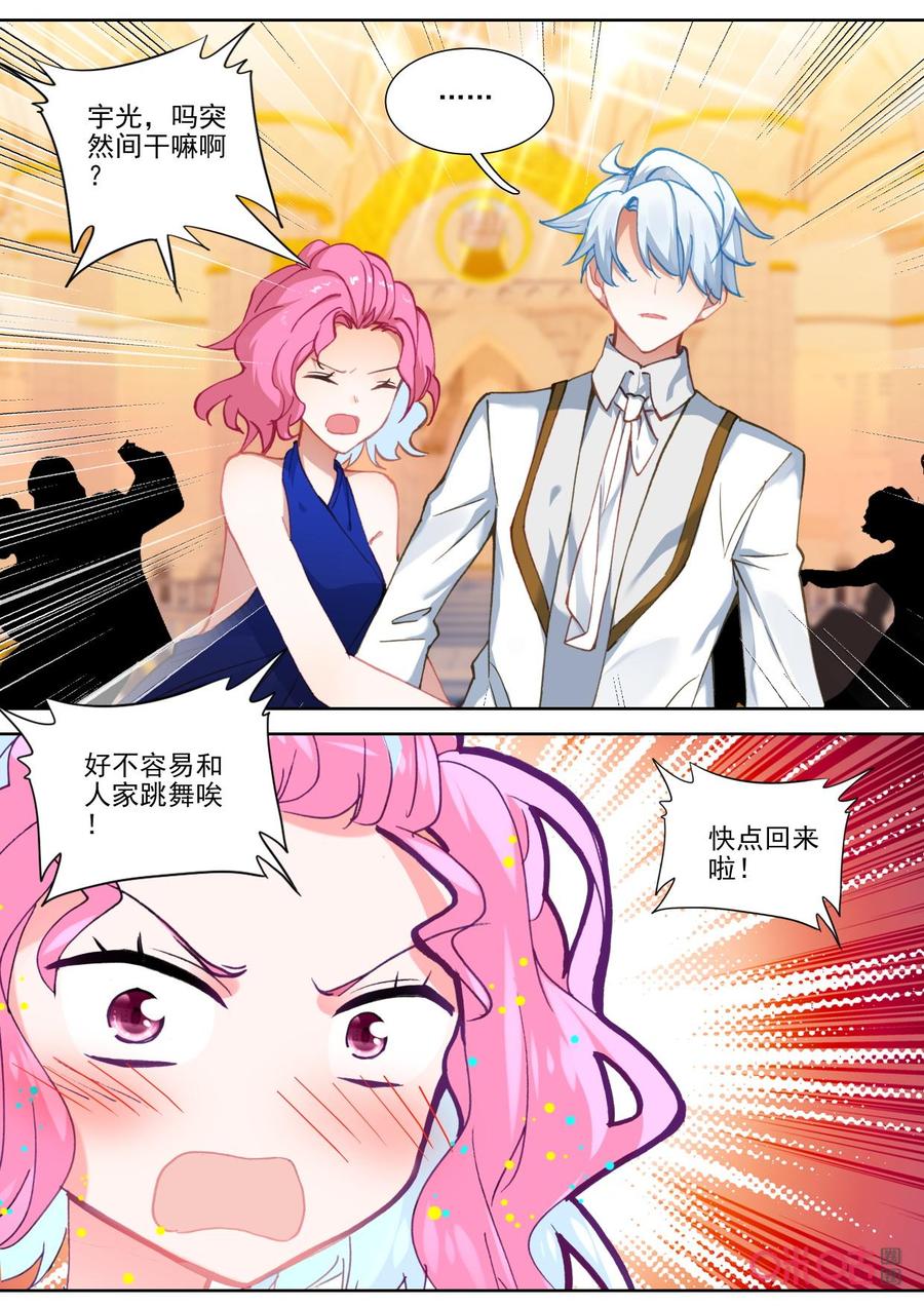 《我的青蛙不王子》第109话找寻 第10页