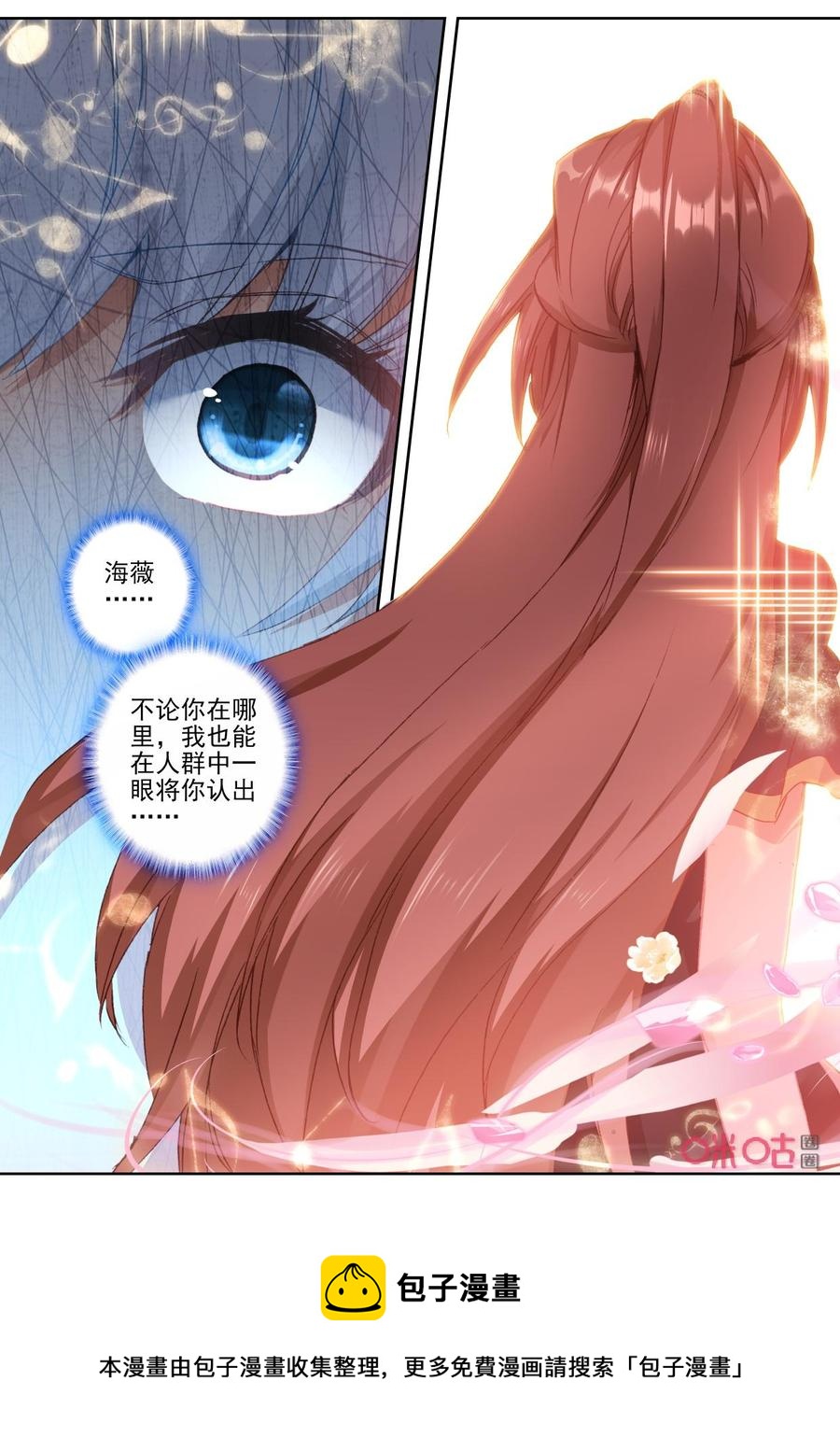 《我的青蛙不王子》第109话找寻 第12页