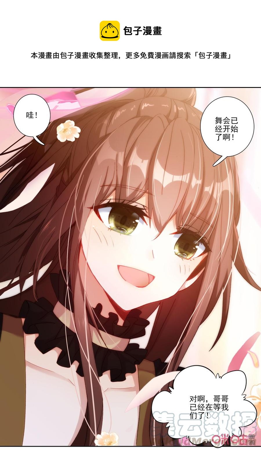 《我的青蛙不王子》第109话找寻 第5页