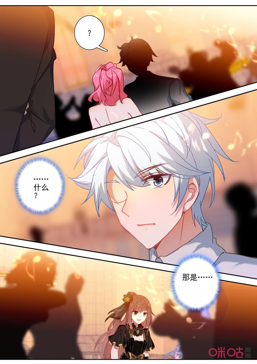 《我的青蛙不王子》第109话找寻 第6页
