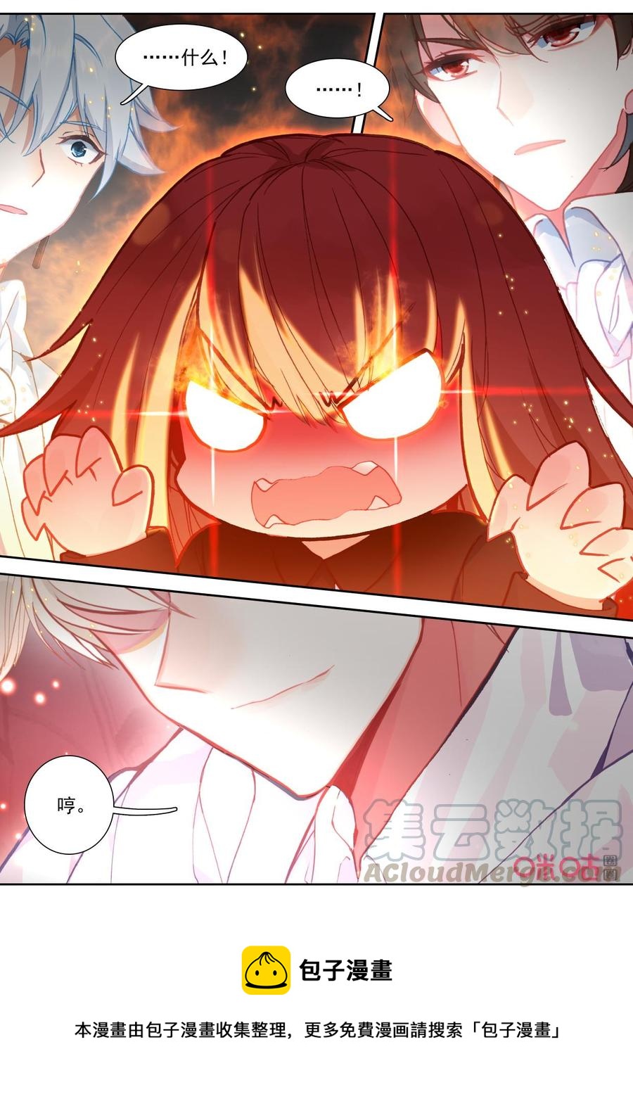 《我的青蛙不王子》第115话醒来 第11页