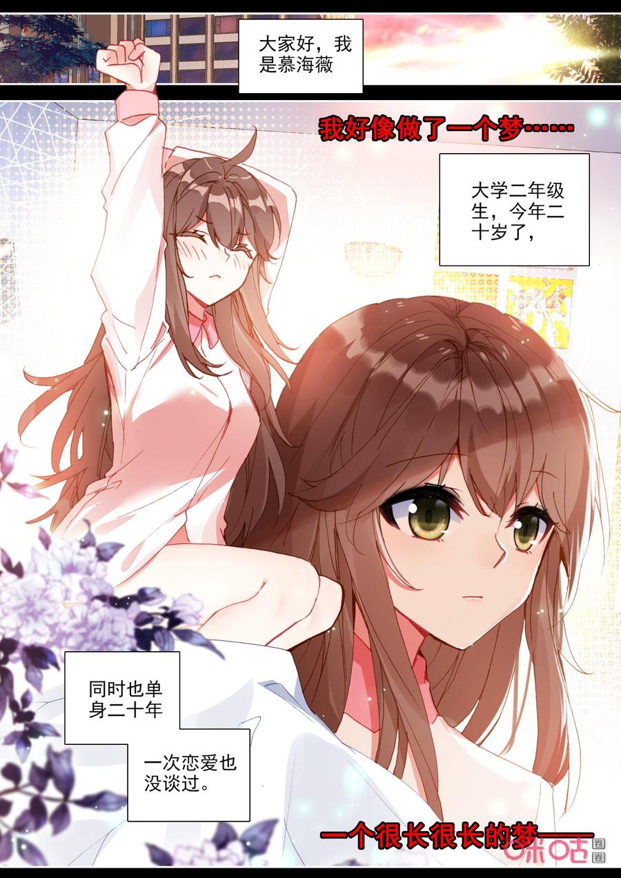 《我的青蛙不王子》第115话醒来 第2页