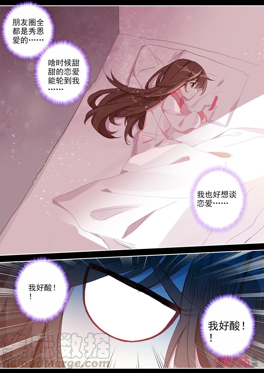 《我的青蛙不王子》第115话醒来 第3页