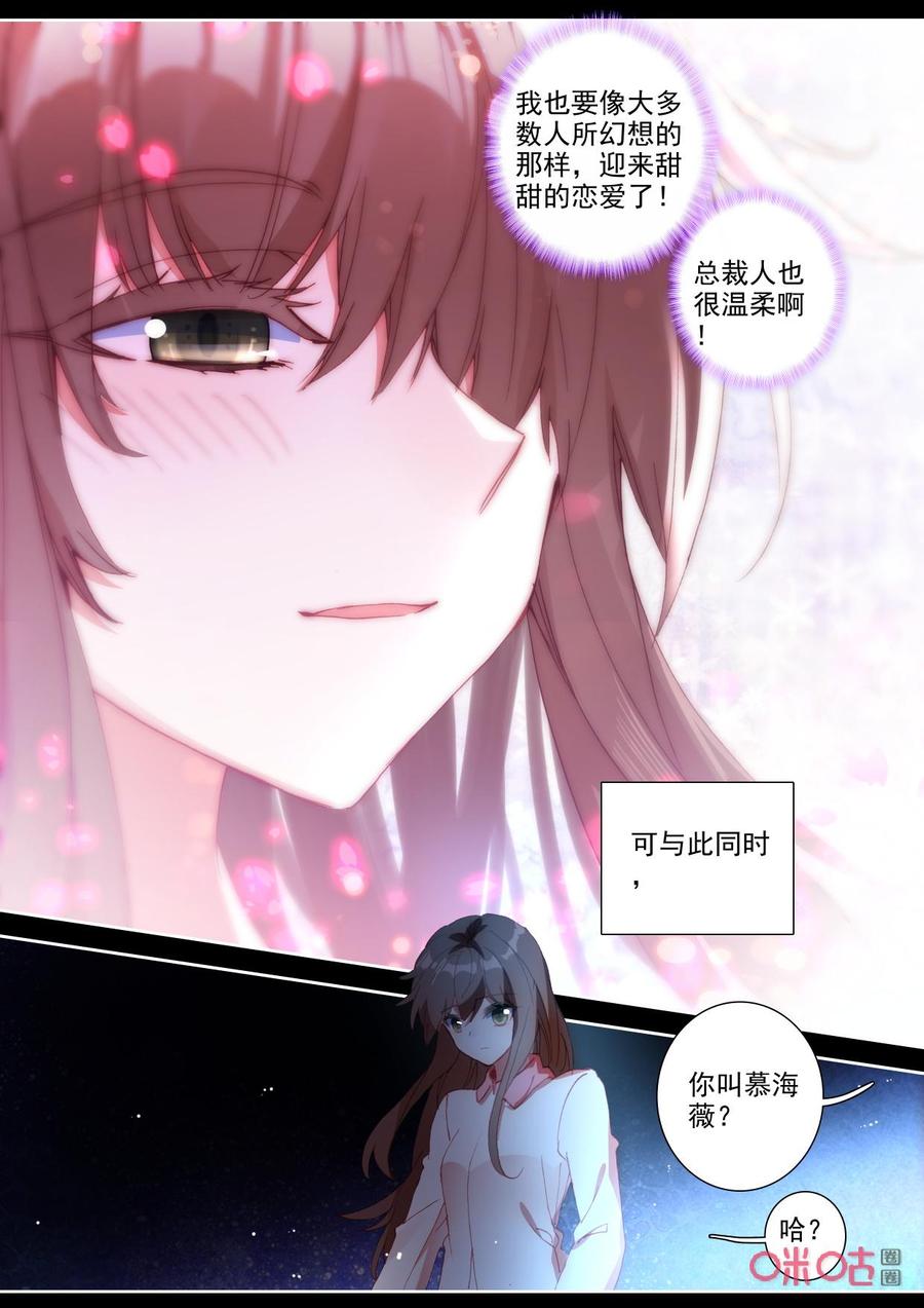 《我的青蛙不王子》第115话醒来 第6页