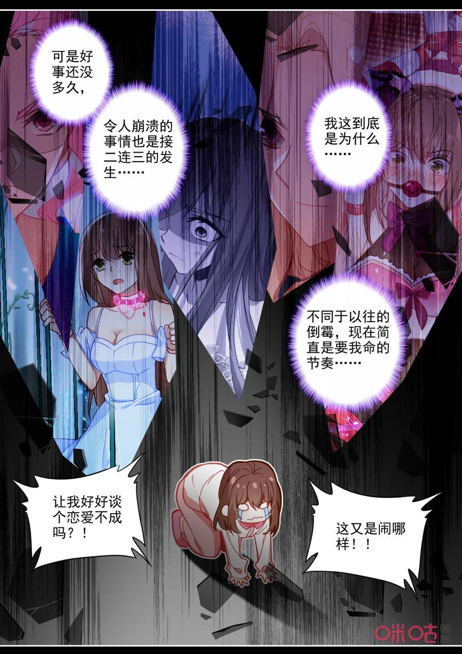 《我的青蛙不王子》第115话醒来 第8页