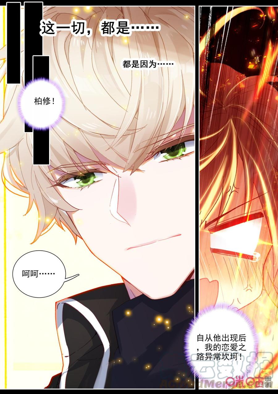 《我的青蛙不王子》第115话醒来 第9页