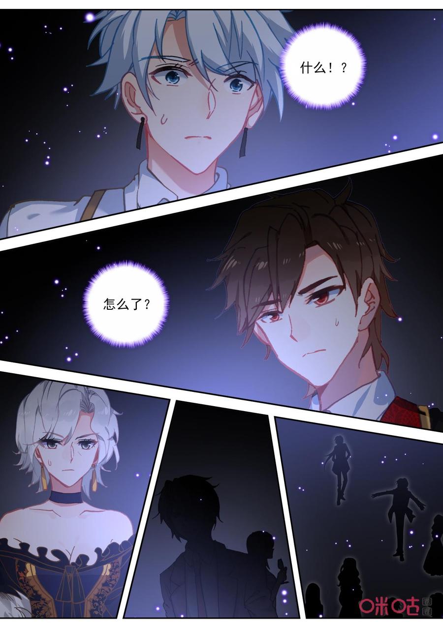 《我的青蛙不王子》第113话间奏 第10页