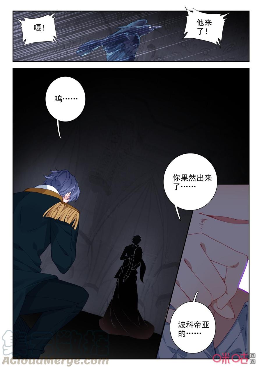 《我的青蛙不王子》第113话间奏 第11页
