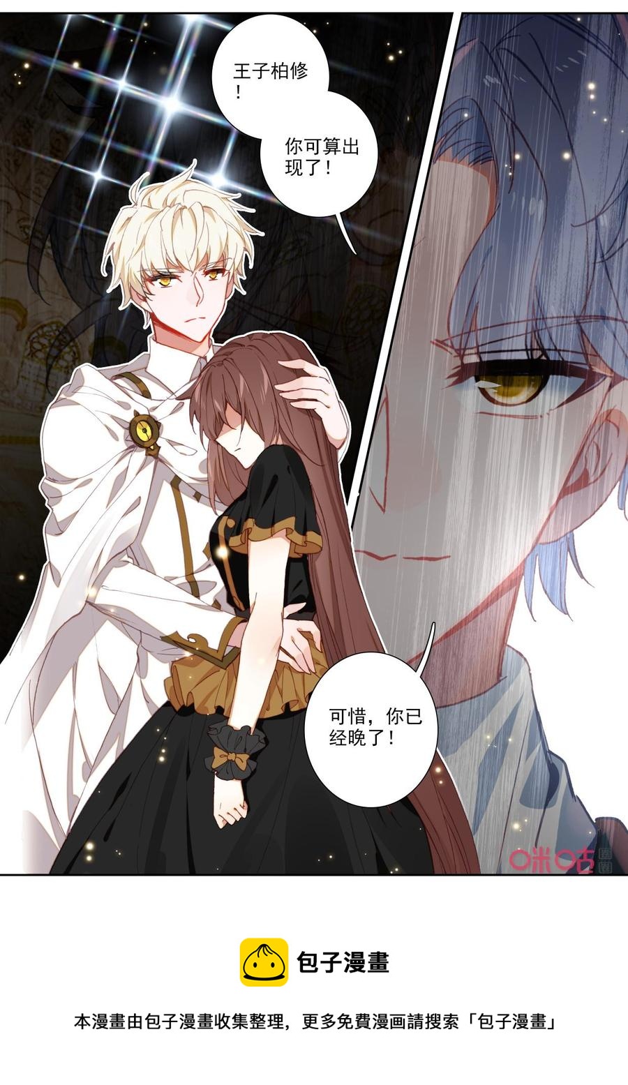 《我的青蛙不王子》第113话间奏 第12页