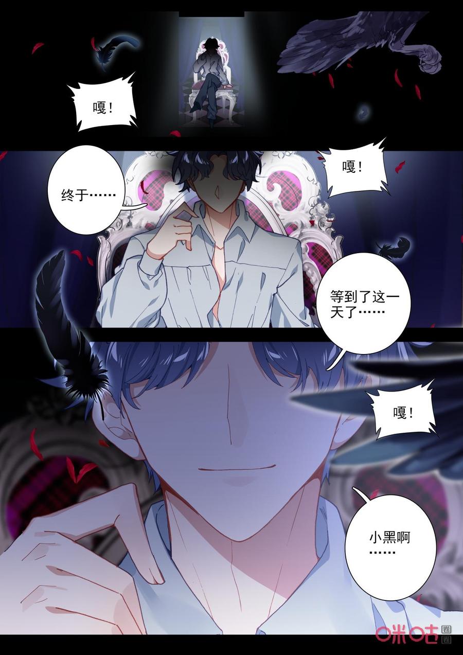 《我的青蛙不王子》第113话间奏 第2页