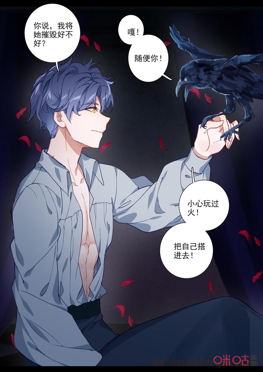《我的青蛙不王子》第113话间奏 第3页