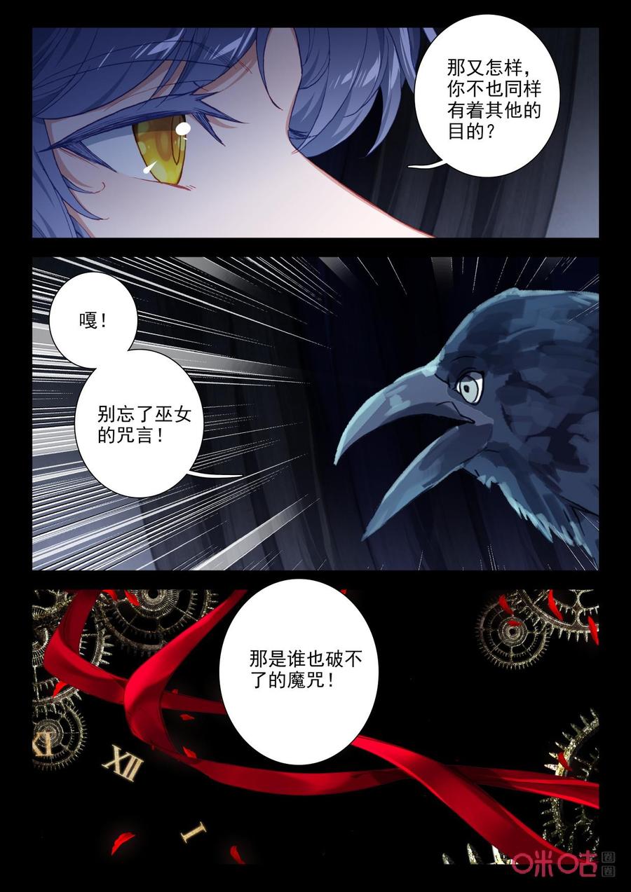 《我的青蛙不王子》第113话间奏 第4页