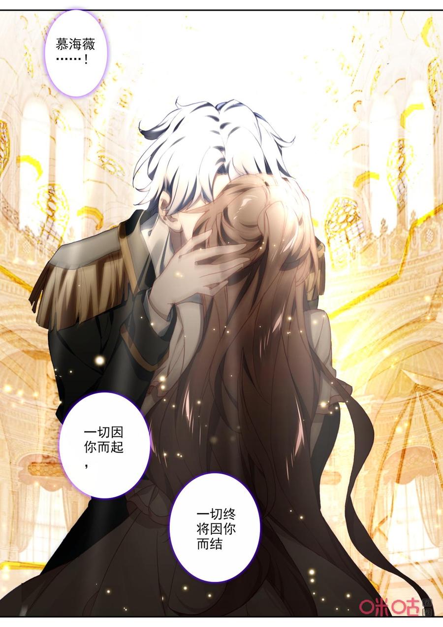 《我的青蛙不王子》第113话间奏 第6页