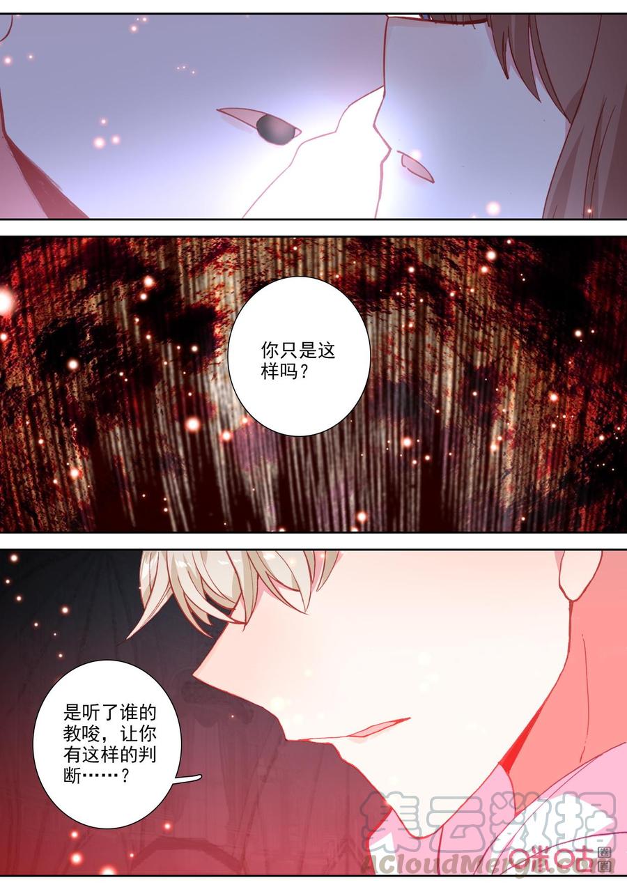 《我的青蛙不王子》第114话副歌 第11页