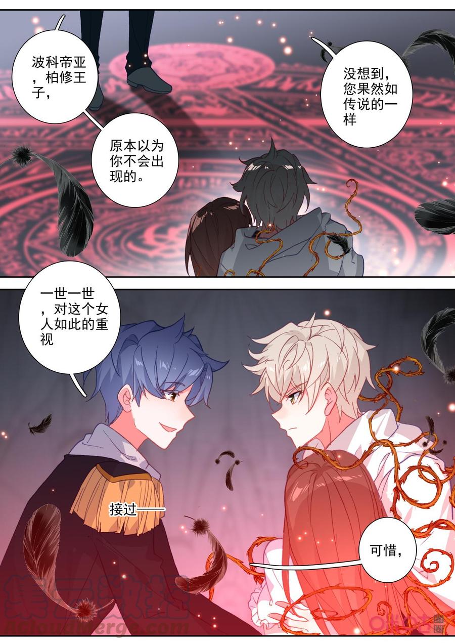 《我的青蛙不王子》第114话副歌 第7页