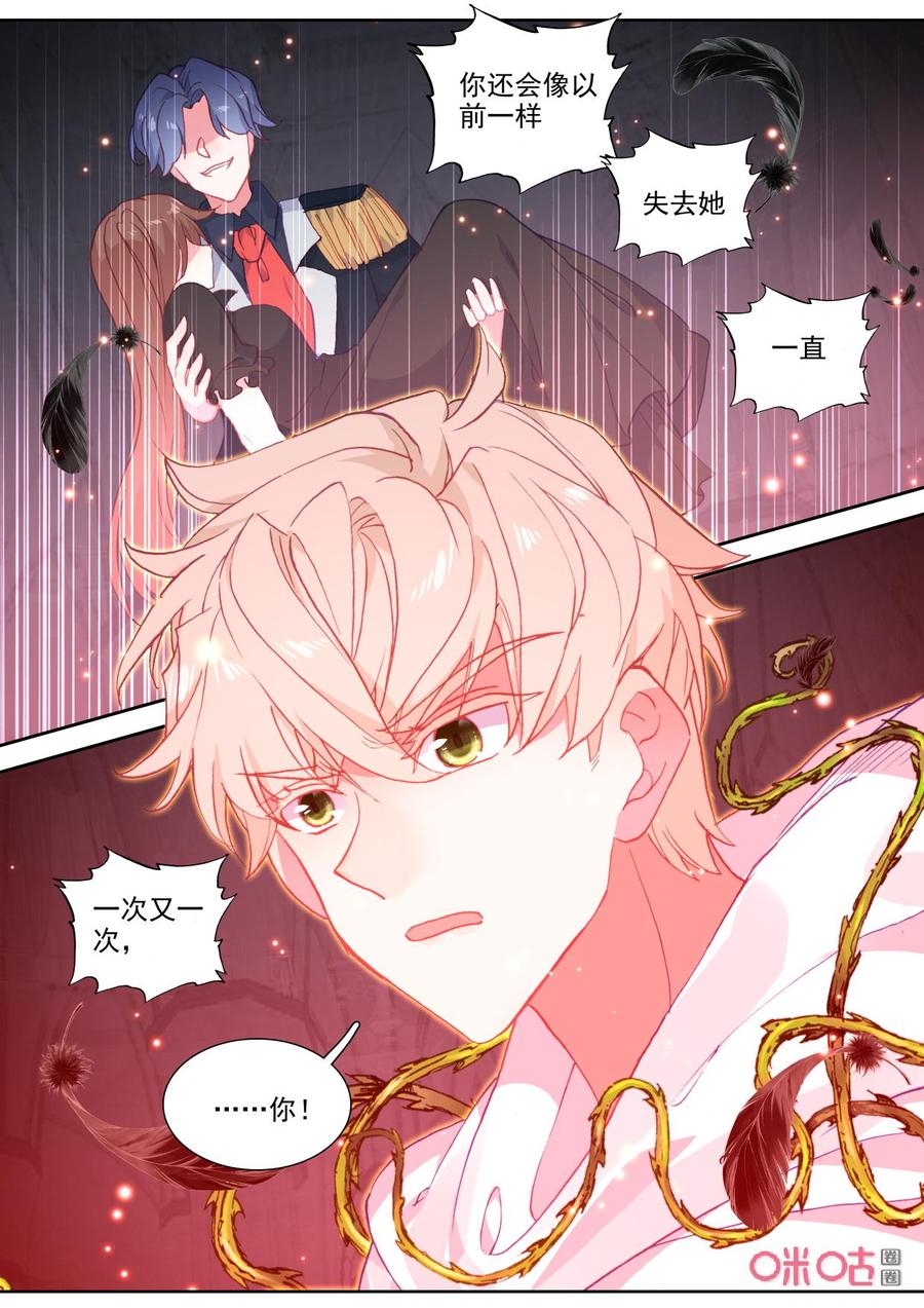 《我的青蛙不王子》第114话副歌 第8页