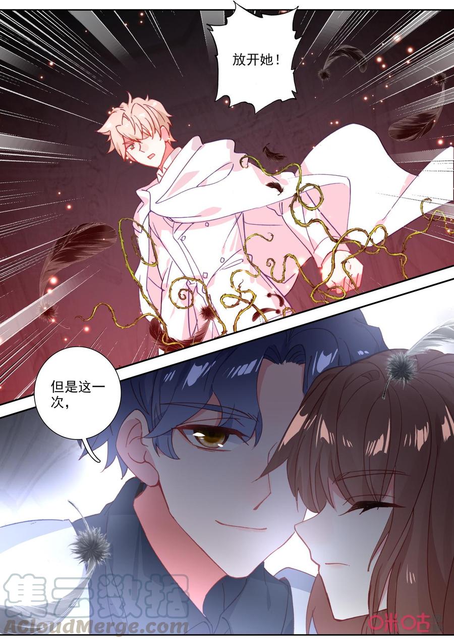 《我的青蛙不王子》第114话副歌 第9页