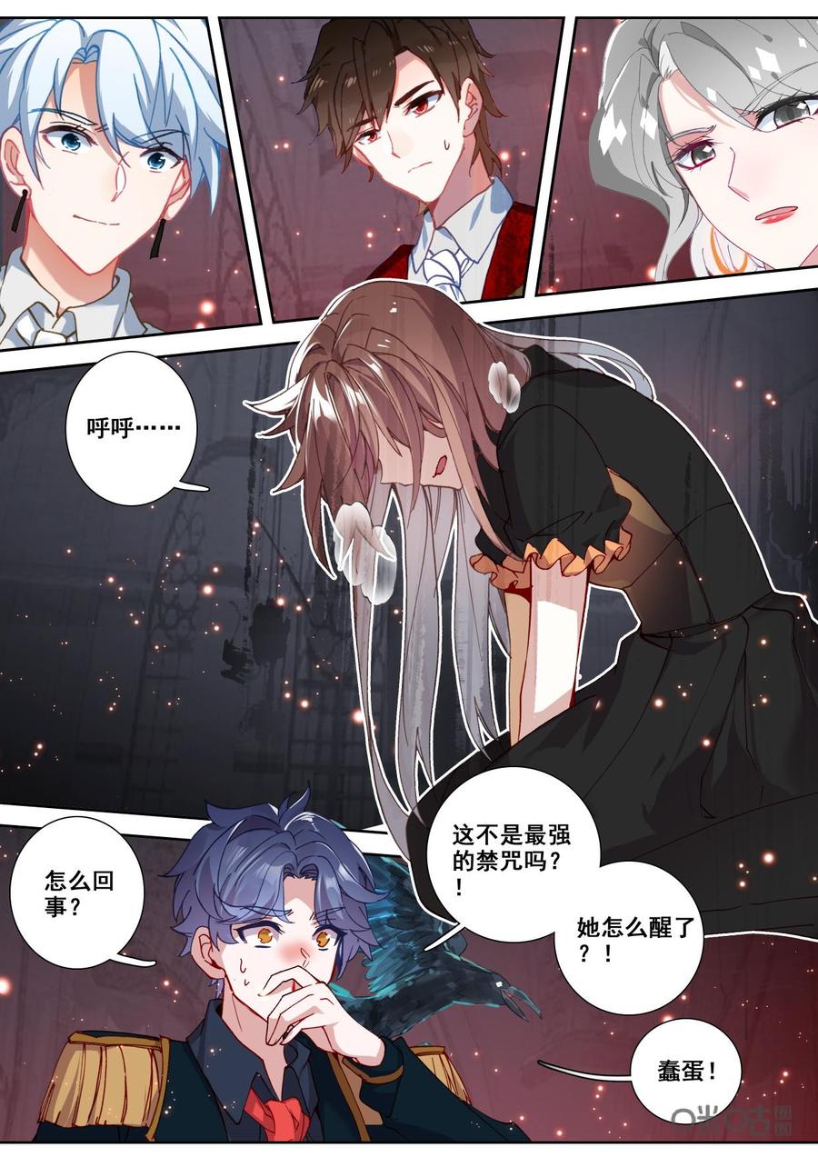 《我的青蛙不王子》第116话意外 第2页