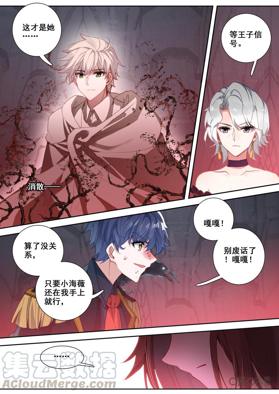 《我的青蛙不王子》第116话意外 第3页