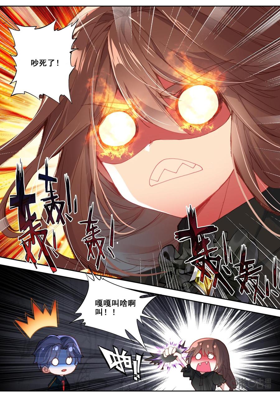 《我的青蛙不王子》第116话意外 第4页