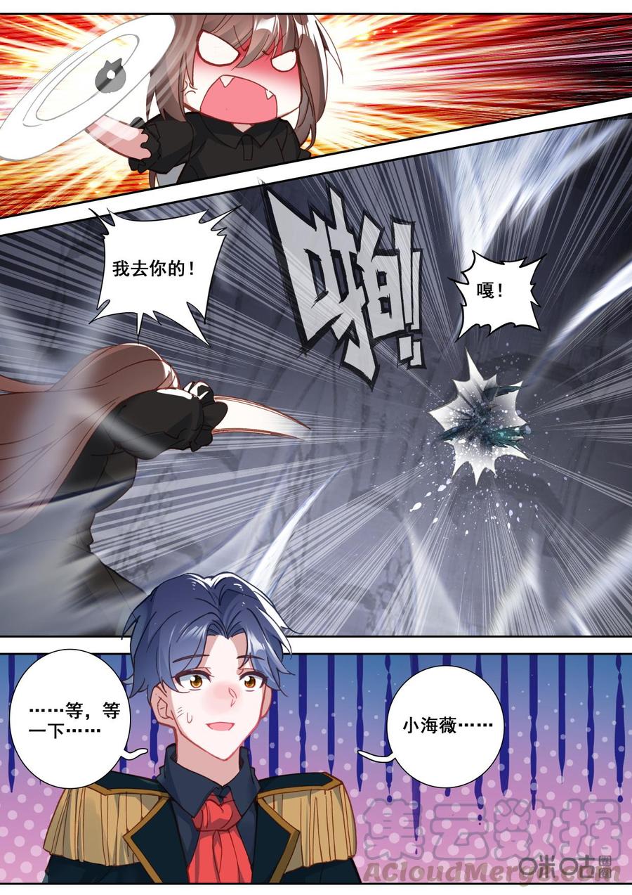 《我的青蛙不王子》第116话意外 第5页